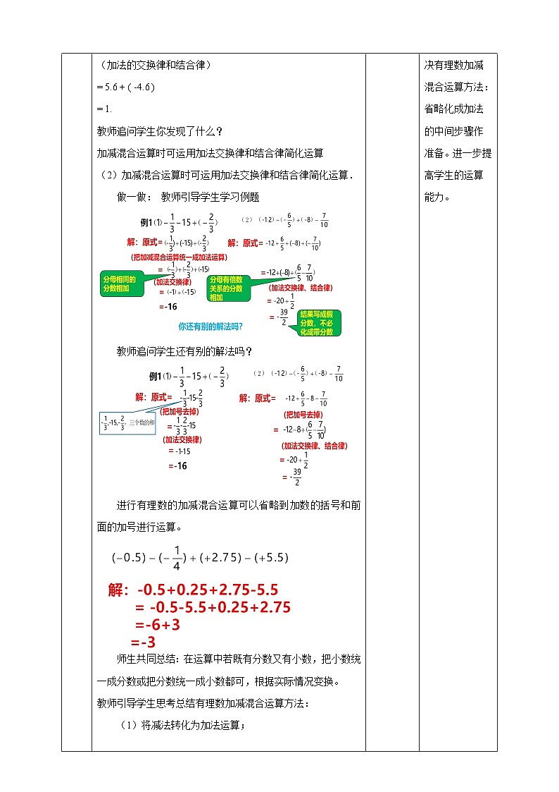 教案：新北师大版数学七上2-2 课时5 有理数加减运算的实际应用第3页