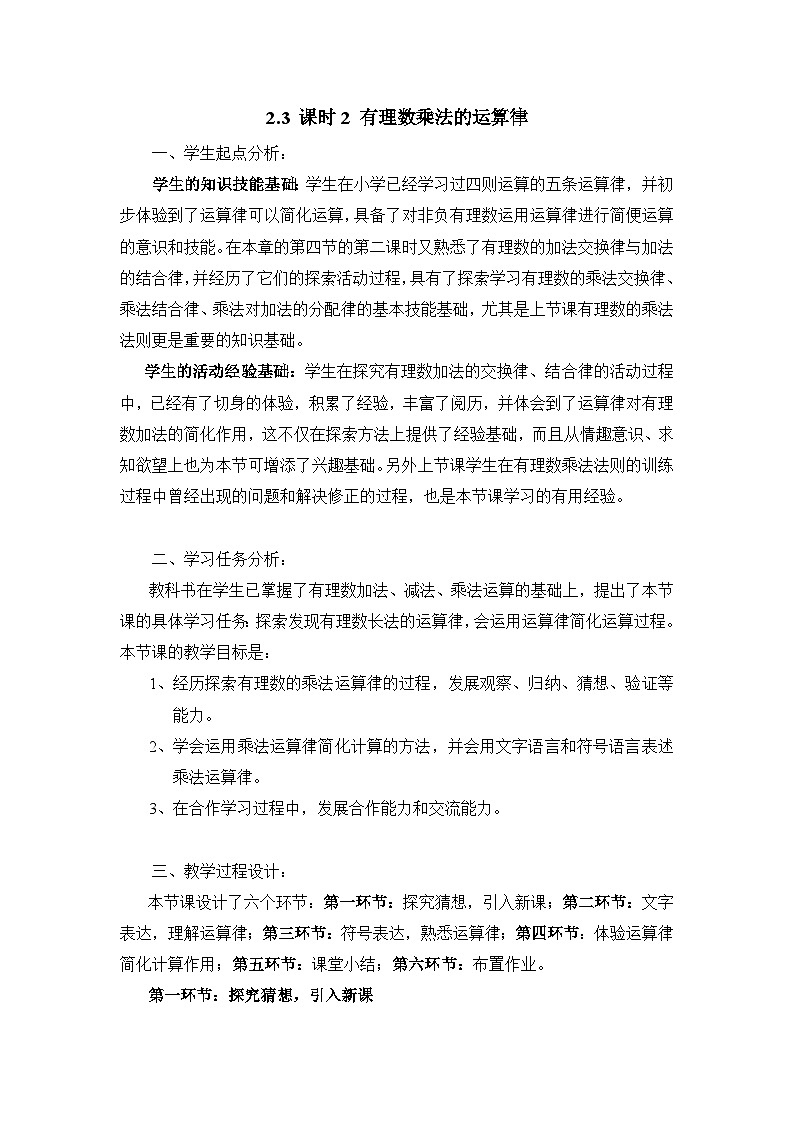 教案：新北师大版数学七上2-3 课时2 有理数乘法的运算律第1页