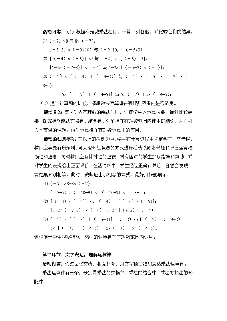 教案：新北师大版数学七上2-3 课时2 有理数乘法的运算律第2页