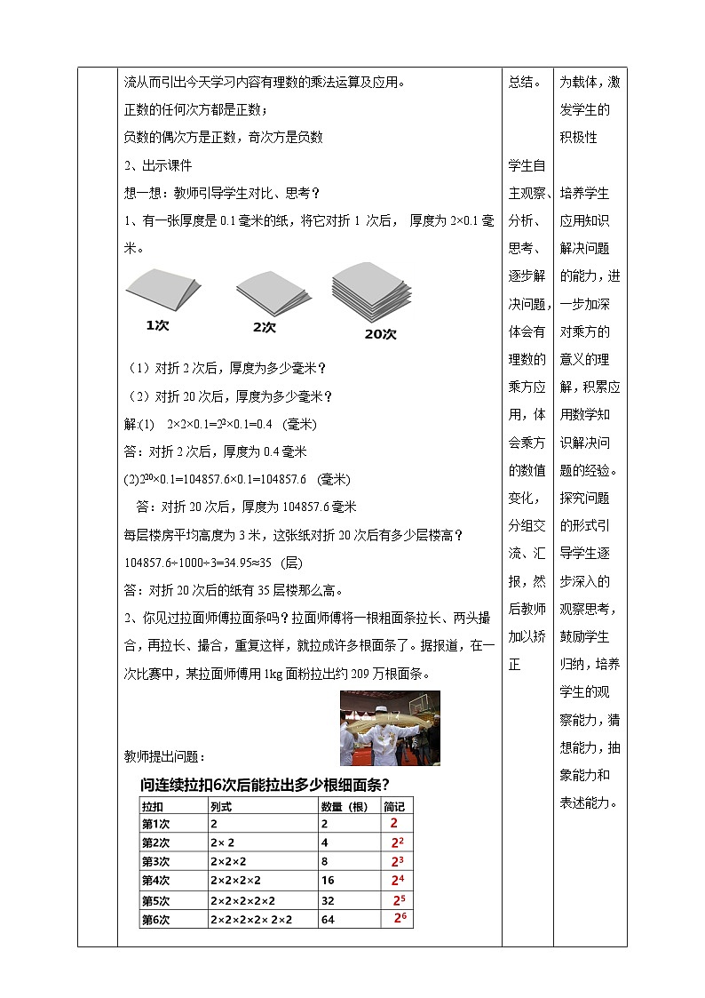 教案：新北师大版数学七上2-4 课时2 乘方运算的符号法则第2页