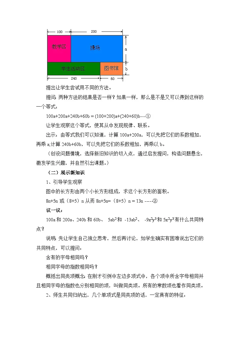 新北师大版数学七上 3-2 课时1 合并同类项教学设计第2页