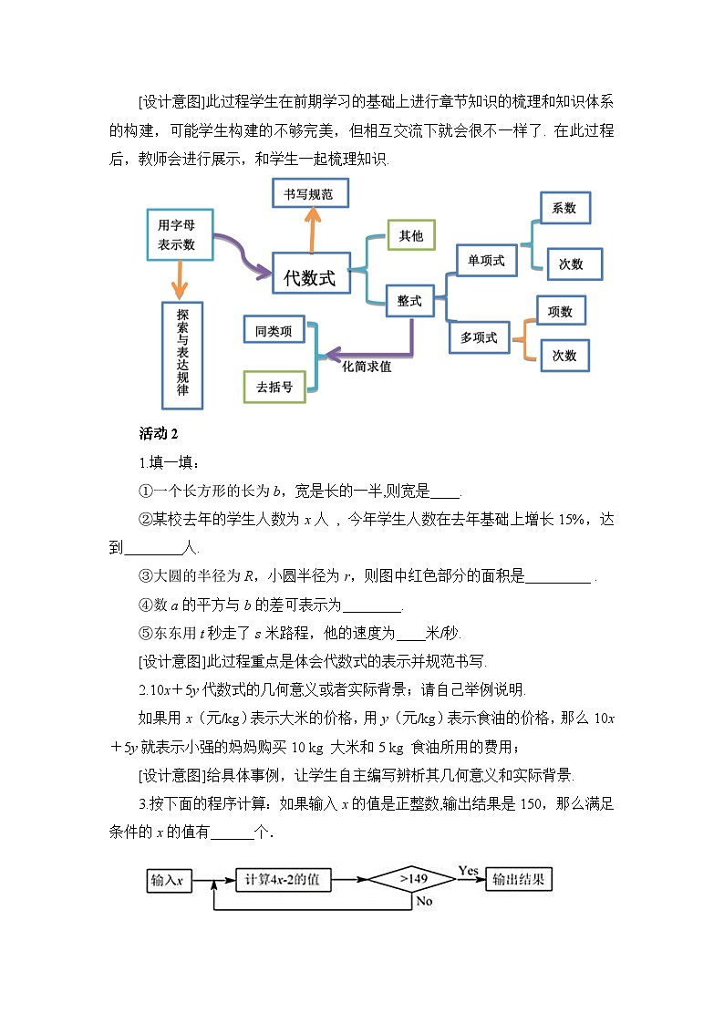 教案：新北师大版数学七上 第三章 整式及其加减 小结与复习第2页