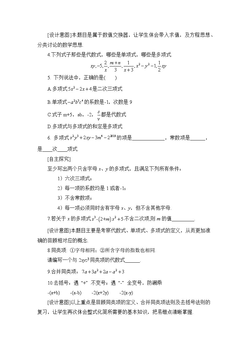 教案：新北师大版数学七上 第三章 整式及其加减 小结与复习第3页