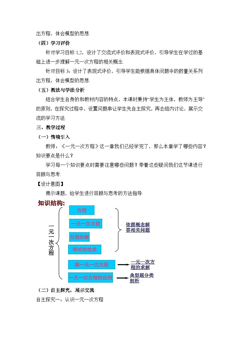 教案：新北师大版数学七上 第五章 一元一次方程 小结与复习第2页