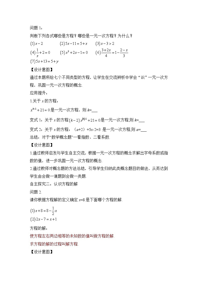 教案：新北师大版数学七上 第五章 一元一次方程 小结与复习第3页