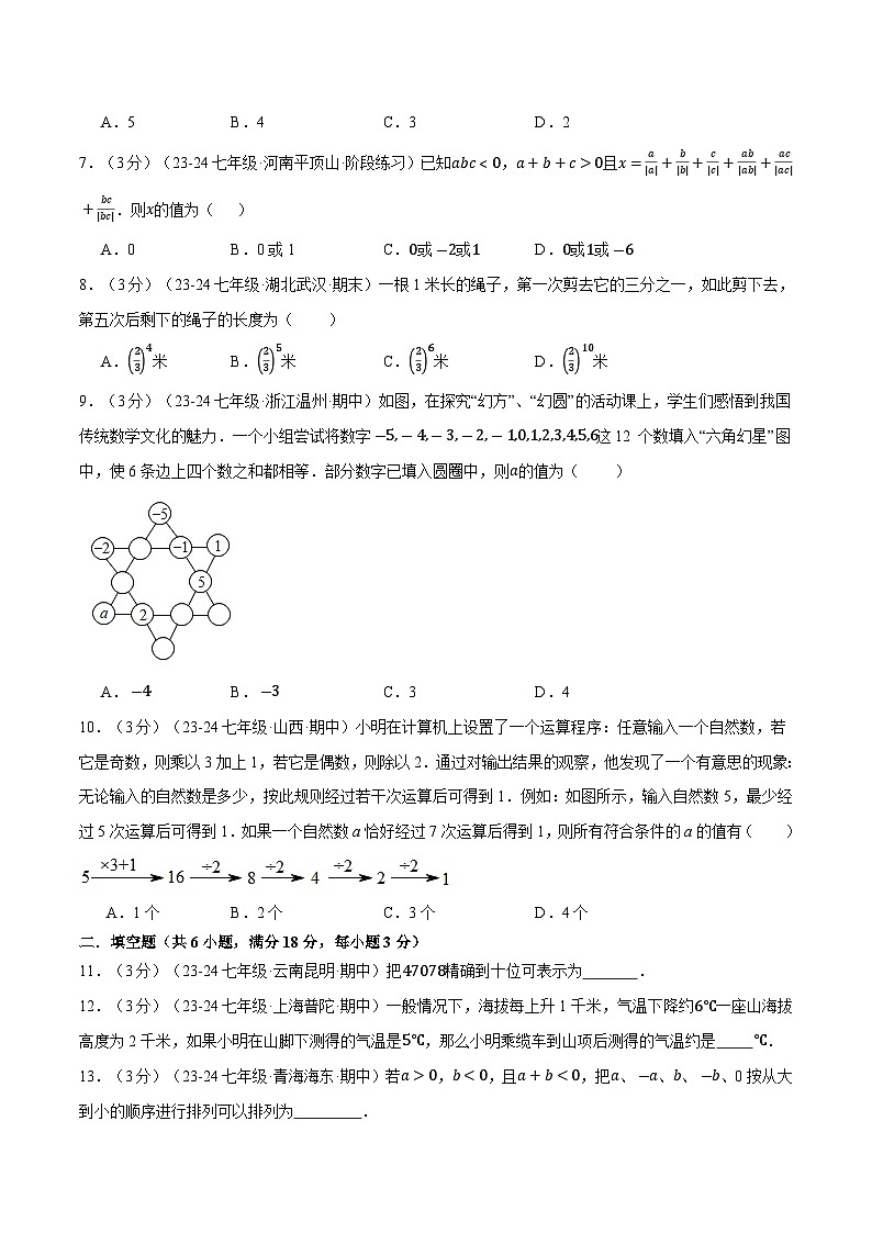 新北师大版数学七上 第2章 有理数及其运算 单元提升卷（原卷版 无答案）第2页