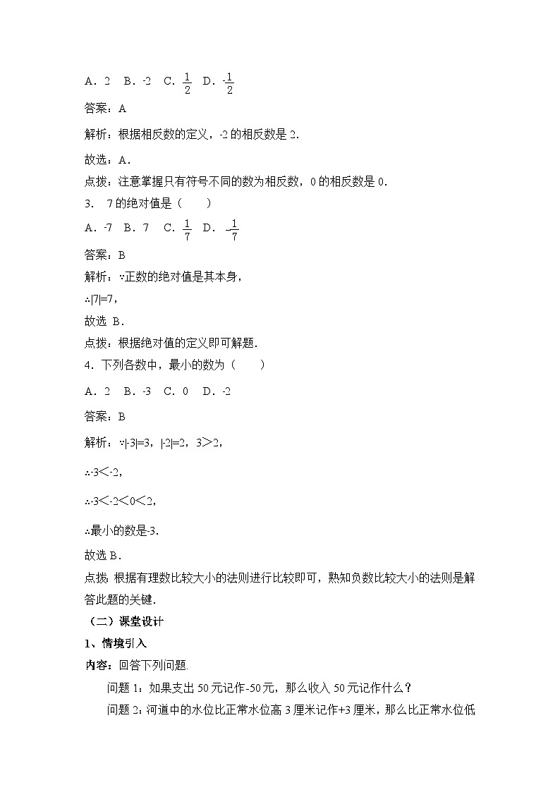 教案：新北师大版数学七上2-1 课时2 相反数、绝对值第3页