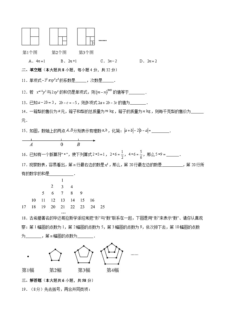 新北师大版数学七上《第3章 整式及其加减》单元测试题 有答案解析第2页
