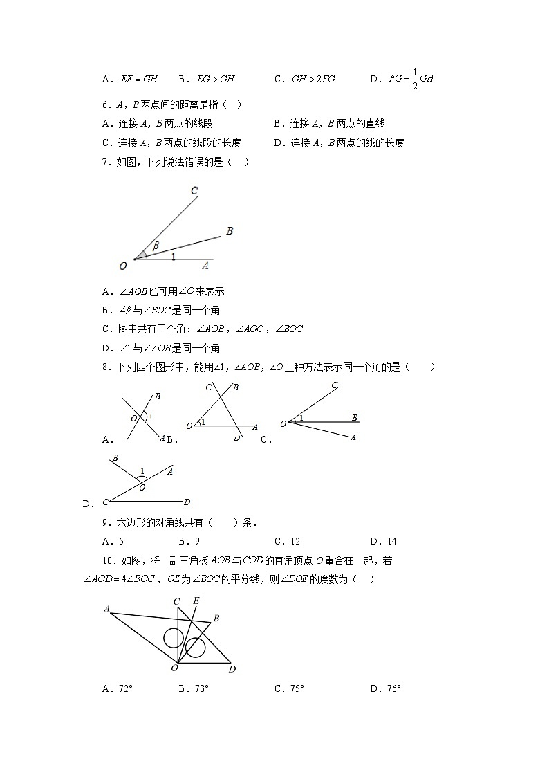 新北师大版数学七上《第4章 基本平面图形》单元测试卷 有答案解析第2页
