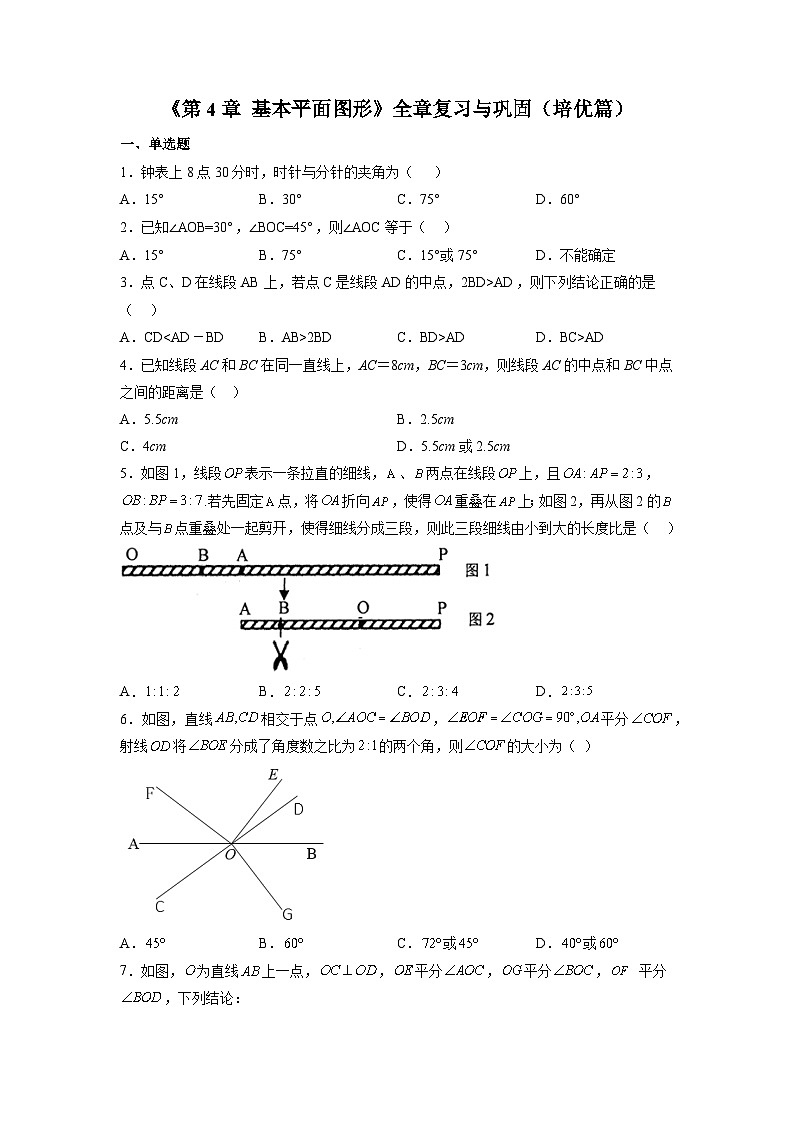 新北师大版数学七上《第4章 基本平面图形》单元测试题 有答案解析第1页