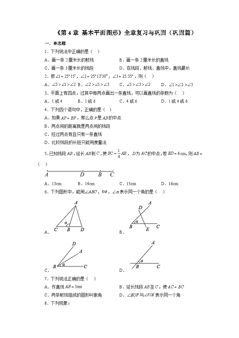新北师大版数学七上《第4章 基本平面图形》单元检测卷 有答案解析第1页