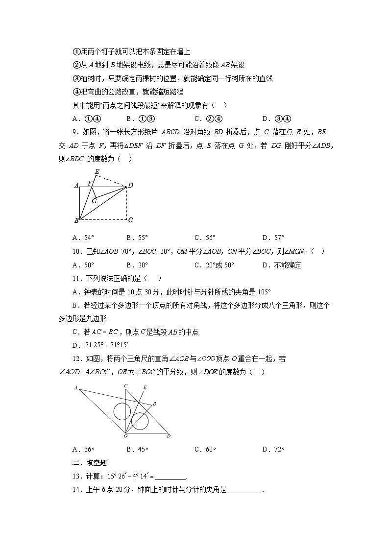 新北师大版数学七上《第4章 基本平面图形》单元检测卷 有答案解析第2页