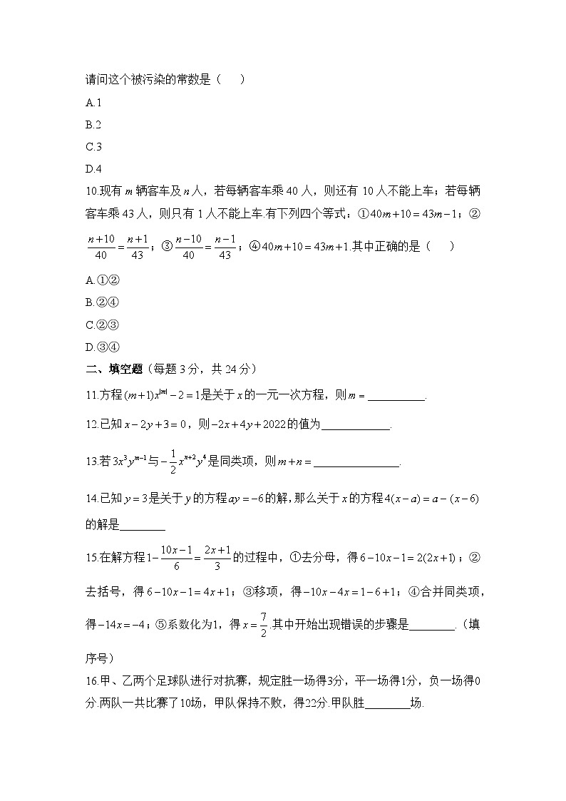 新北师大版数学七上《第五章 一元一次方程》单元测试题 有答案第3页