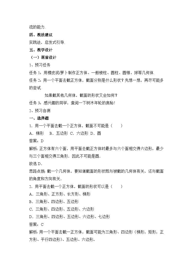 教案：新北师大版数学七上1-2 课时3 截一个几何体第2页