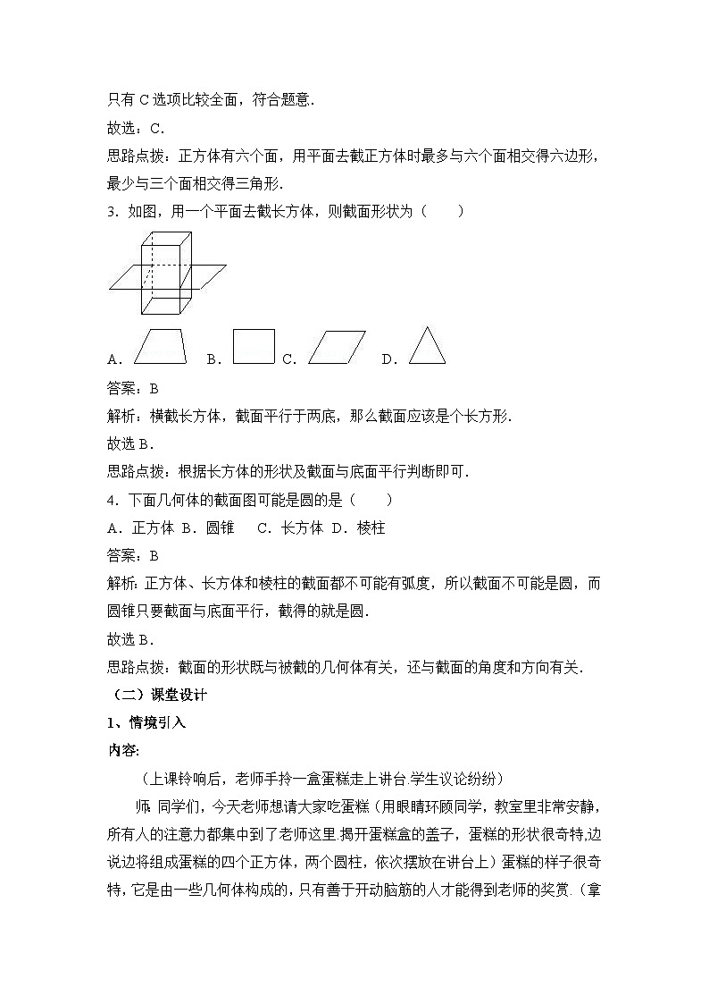 教案：新北师大版数学七上1-2 课时3 截一个几何体第3页