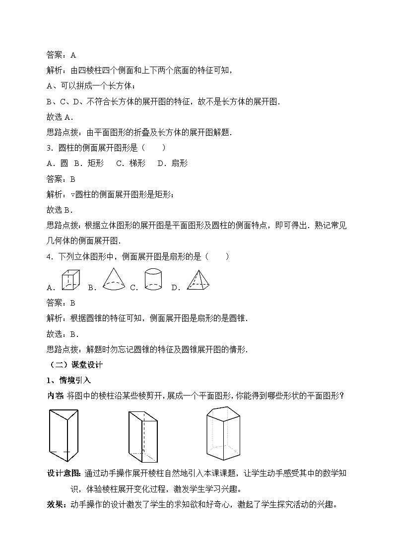 教案：新北师大版数学七上1-2 课时2 棱柱、圆柱、圆锥的展开与折叠第3页