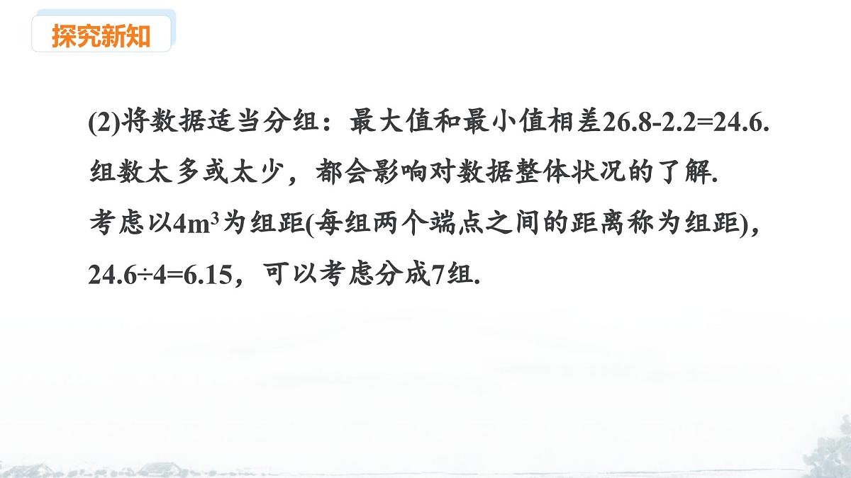 课件：新北师大版数学七上 6-3 课时3 绘制频数直方图第5页