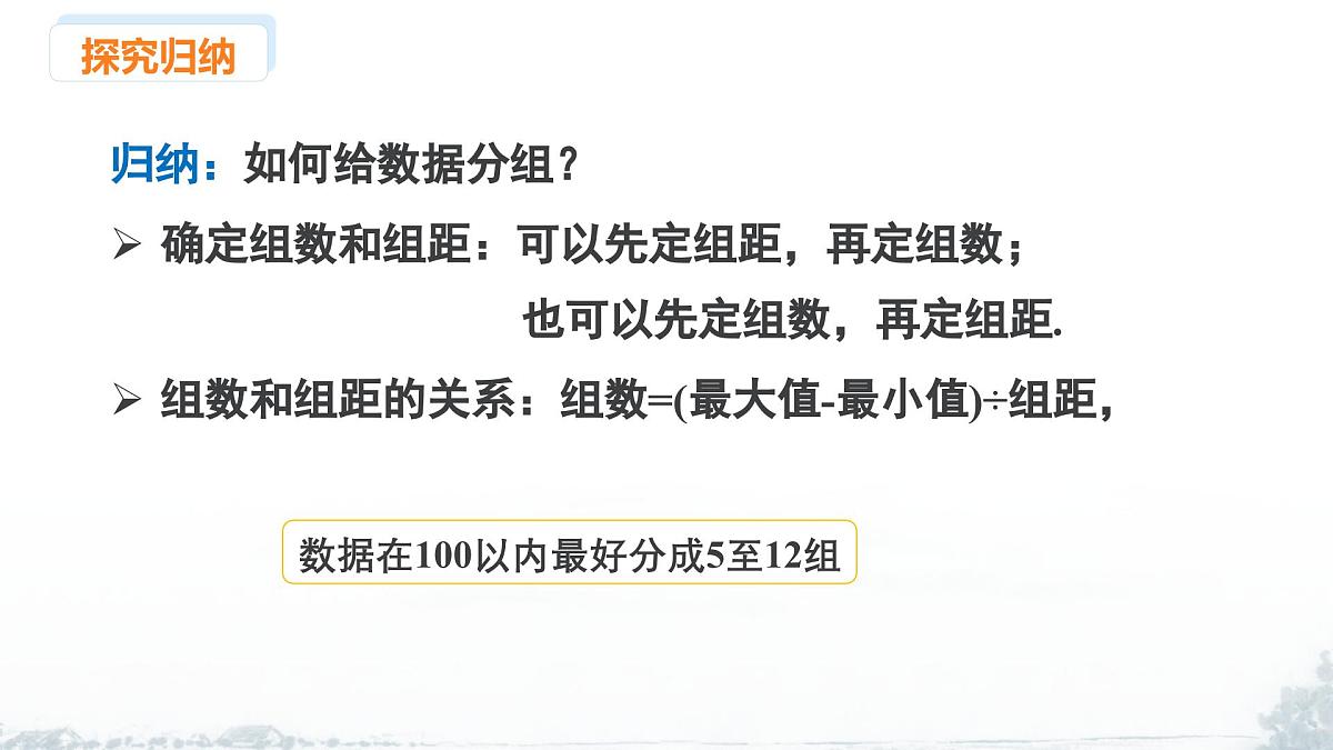 课件：新北师大版数学七上 6-3 课时3 绘制频数直方图第8页