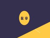 知識(shí)點(diǎn)梳理 結(jié)構(gòu)框架課件：新北師大版數(shù)學(xué)七上 第三單元整式及其加減
