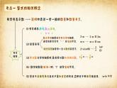 知識(shí)點(diǎn)梳理 結(jié)構(gòu)框架課件：新北師大版數(shù)學(xué)七上 第三單元整式及其加減