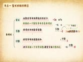知識(shí)點(diǎn)梳理 結(jié)構(gòu)框架課件：新北師大版數(shù)學(xué)七上 第三單元整式及其加減