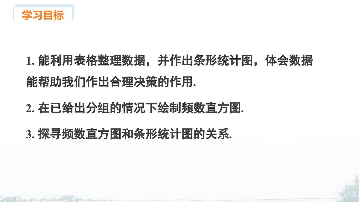 课件：新北师大版数学七上 6-3 课时2 条形统计图、频数直方图第2页