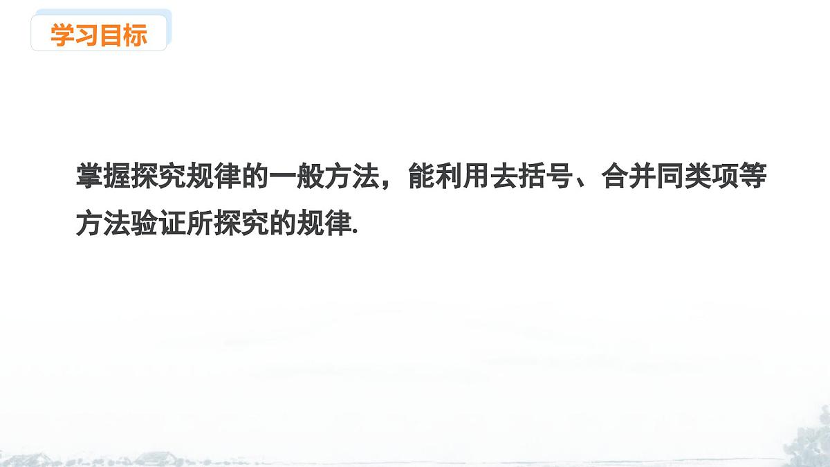 课件：新北师大版数学七上 3-3 课时2 探索规律第2页