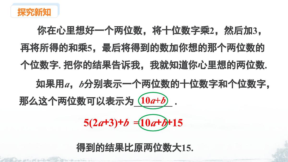 课件：新北师大版数学七上 3-3 课时2 探索规律第4页