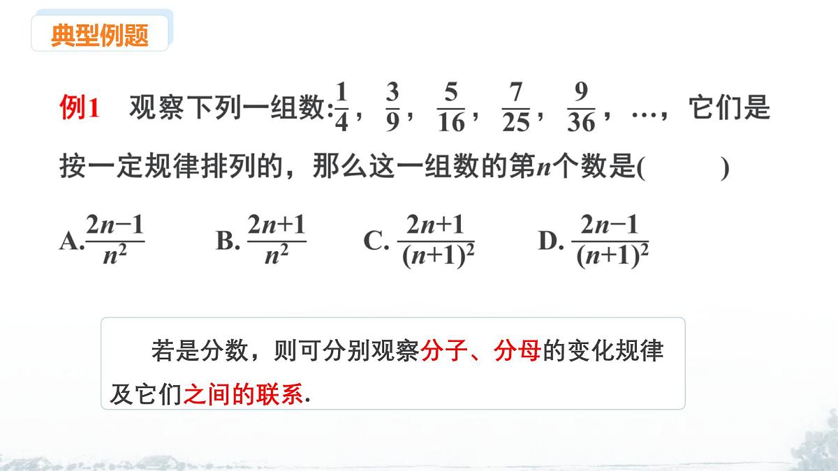 课件：新北师大版数学七上 3-3 课时2 探索规律第5页