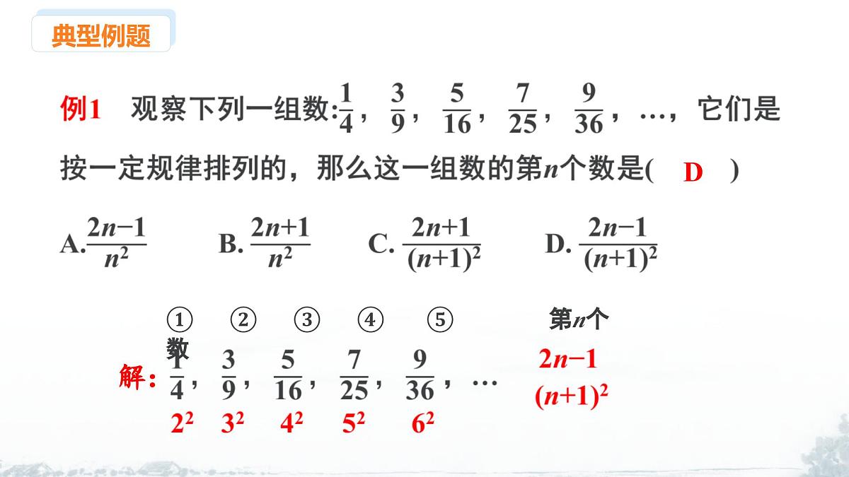 课件：新北师大版数学七上 3-3 课时2 探索规律第6页