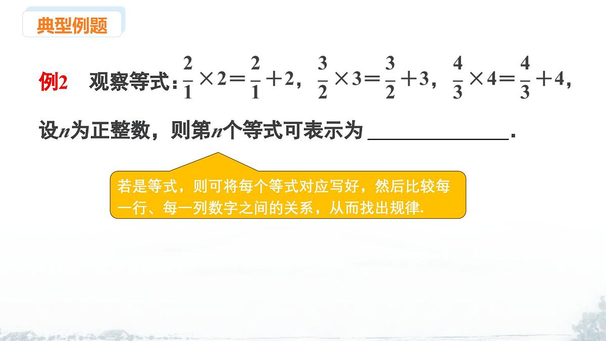 课件：新北师大版数学七上 3-3 课时2 探索规律第7页