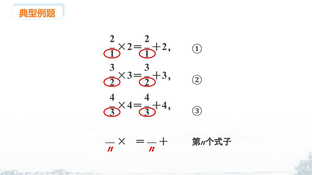 课件：新北师大版数学七上 3-3 课时2 探索规律第8页