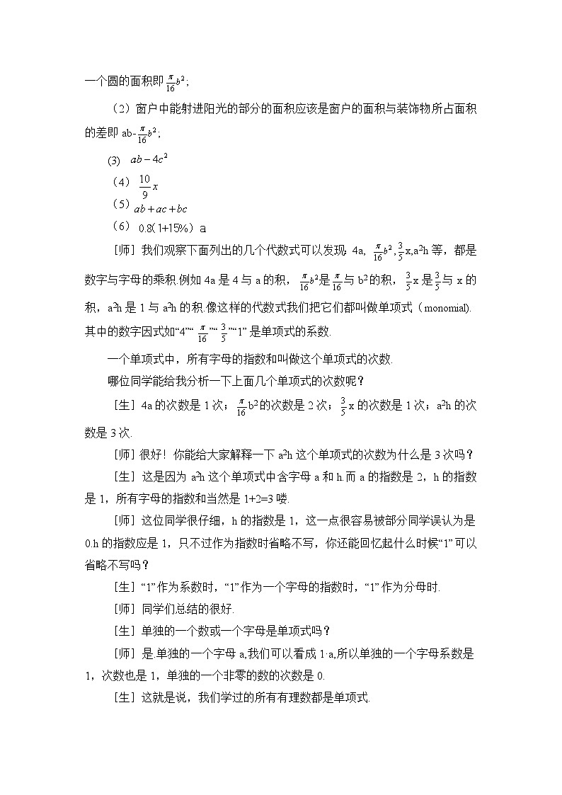 教案：新北师大版数学七上 3-1 课时4 整式第3页