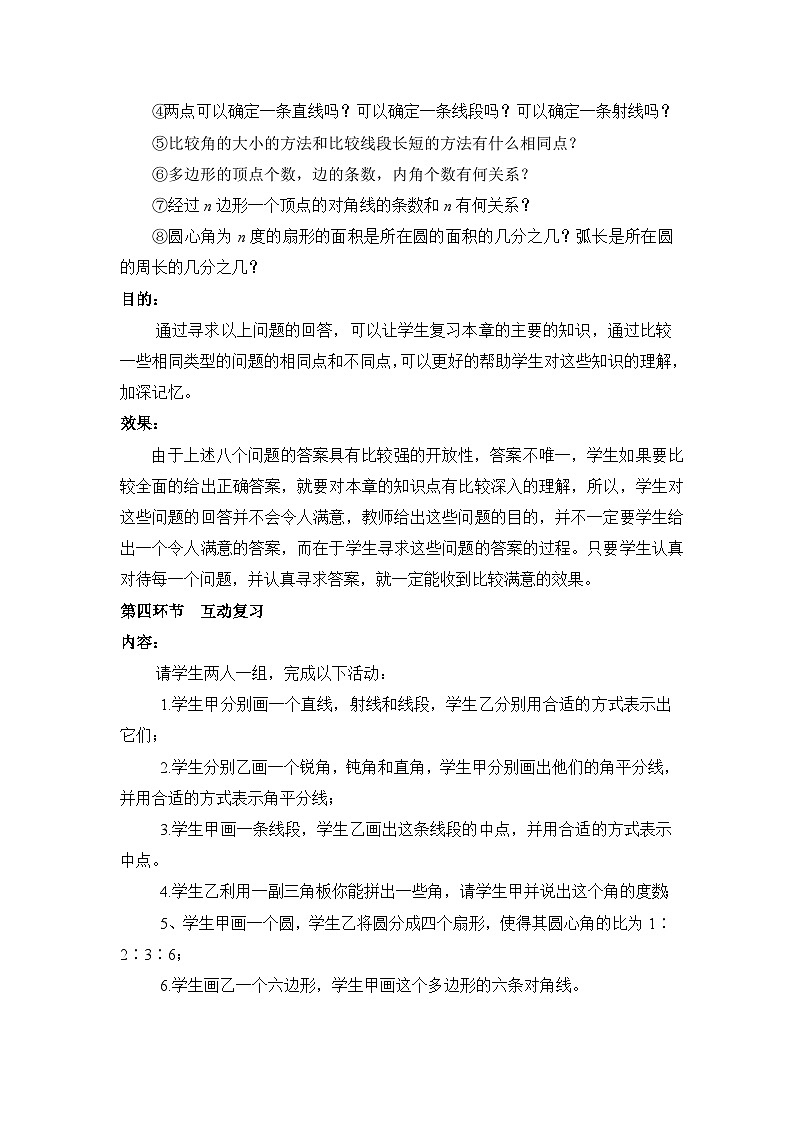 教案： 新北师大版数学七上 第四章 基本的平面图形 小结与复习第3页