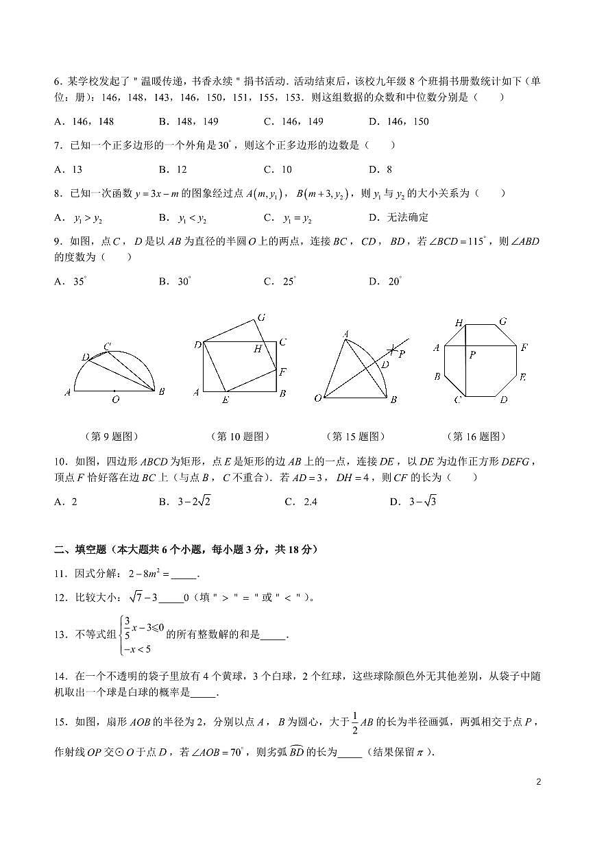 2025长沙中考数学适应性（八）模拟试卷第2页
