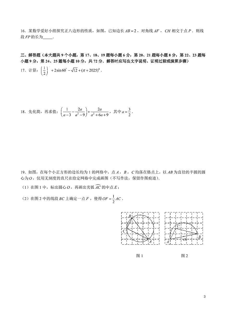 2025长沙中考数学适应性（八）模拟试卷第3页