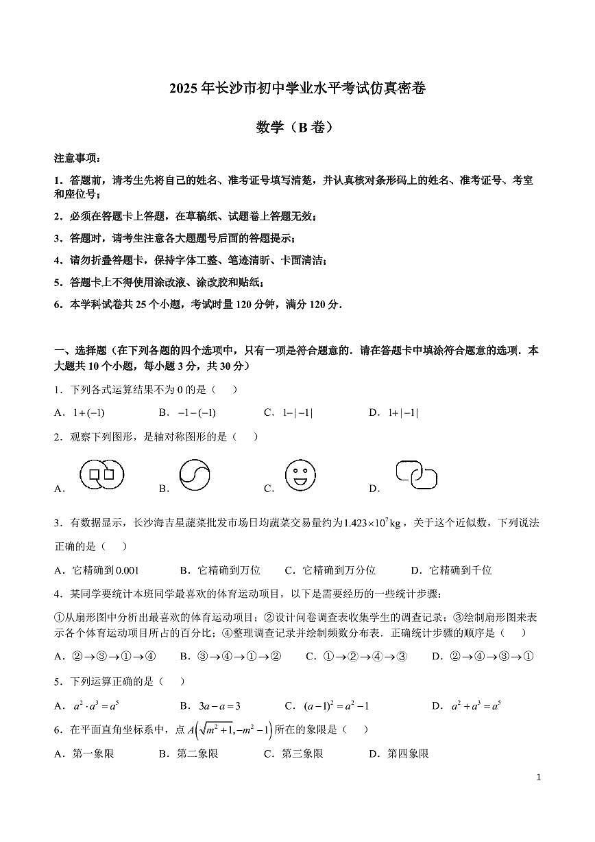 2025教科院仿真密卷B第1页