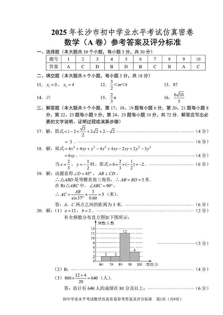 数学密卷答案(1)第1页