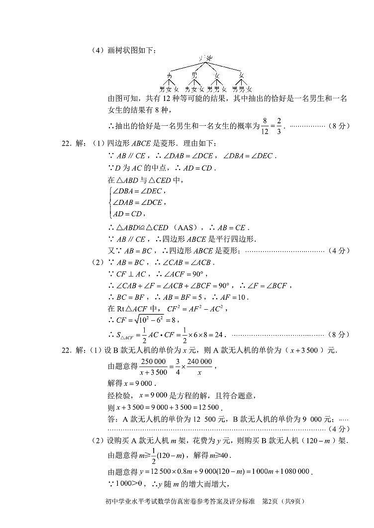 数学密卷答案(1)第2页