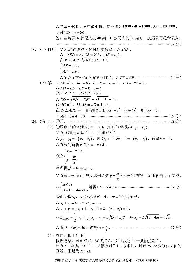 数学密卷答案(1)第3页