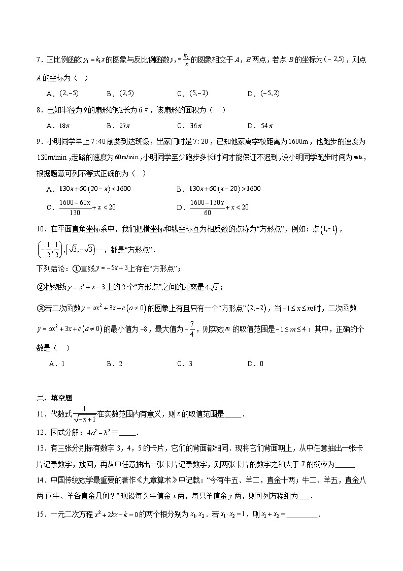 湖南省常德市澧县2025届九年级下学期中考一模数学试卷(含解析)第2页