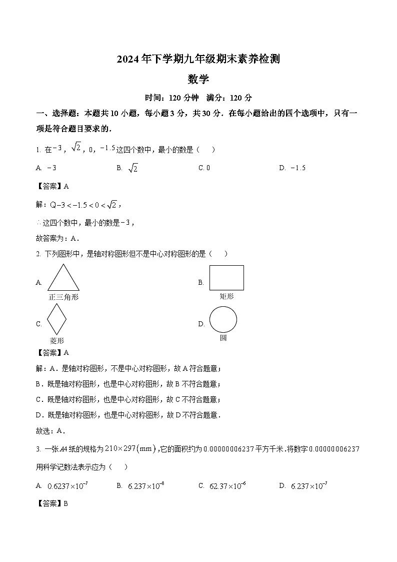 湖南省娄底市2025届九年级下学期中考一模数学试卷(含解析)第1页