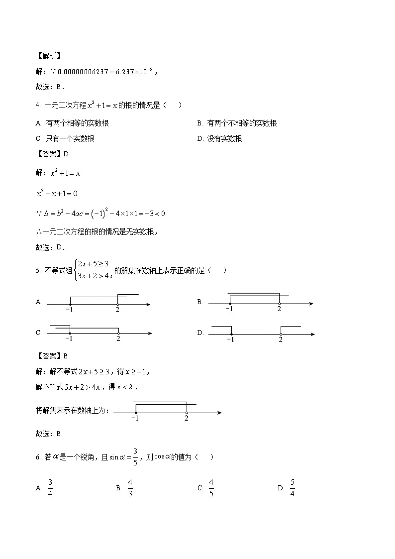 湖南省娄底市2025届九年级下学期中考一模数学试卷(含解析)第2页