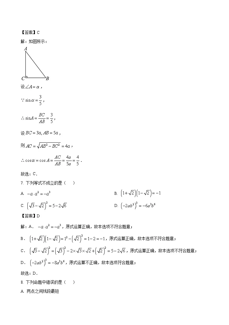 湖南省娄底市2025届九年级下学期中考一模数学试卷(含解析)第3页