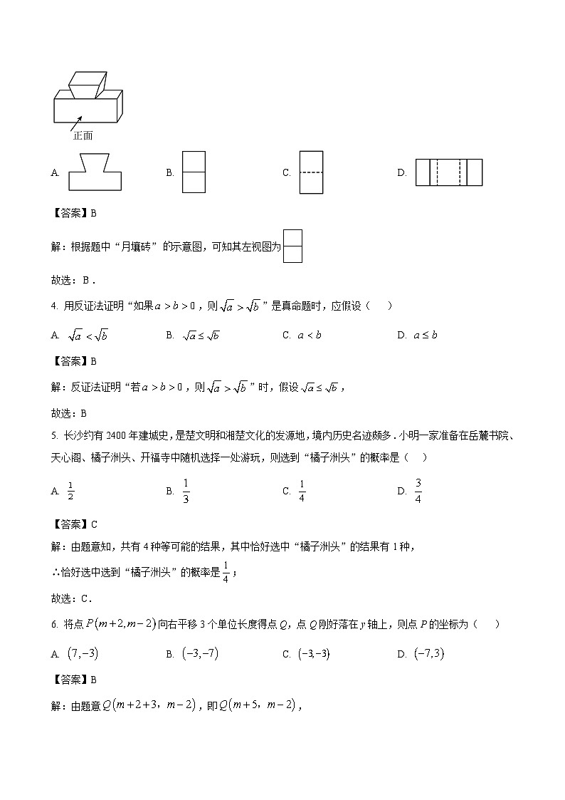 湖南省十三市州2025届初中学业水平考试阶段性检测模拟（一）数学试卷(含解析)第2页