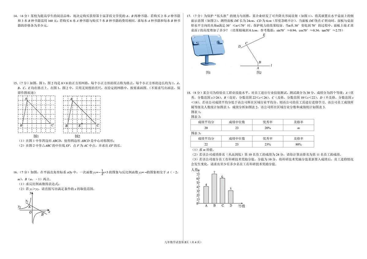吉林省2025年初中学业水平考试暨第四次统一模拟联考数学试卷(PDF版，含答题卡、解析)第2页