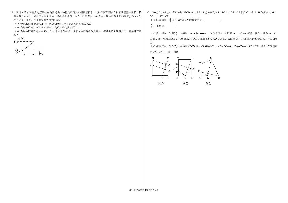 吉林省2025年初中学业水平考试暨第四次统一模拟联考数学试卷(PDF版，含答题卡、解析)第3页