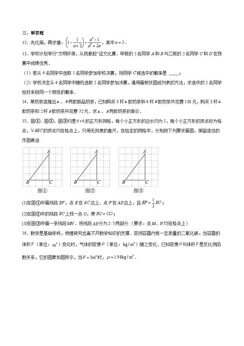 吉林省四平市伊通满族自治县2025届九年级下学期中考一模数学试卷(含解析)第3页