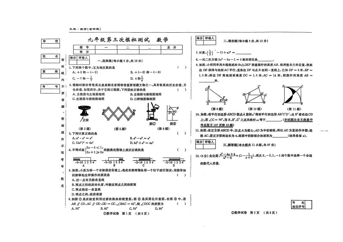吉林省松原市长岭县2024~2025学年度下学期九年级第三次模拟测试   数学(含答案)第1页