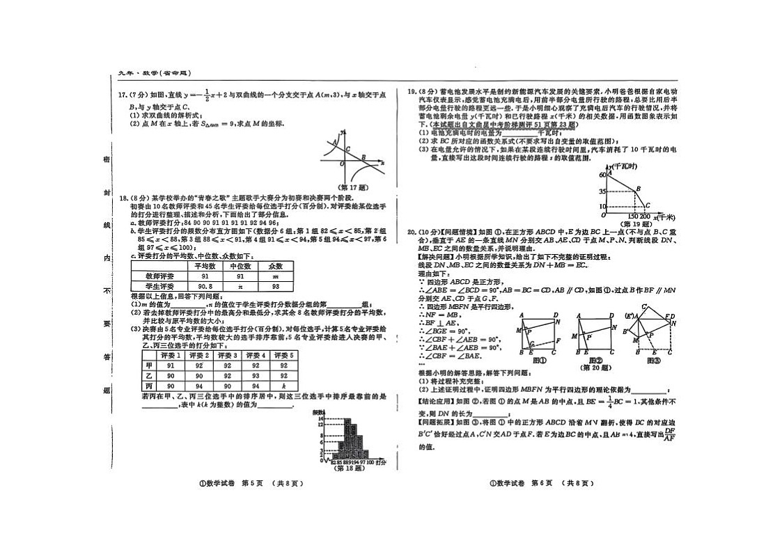 吉林省松原市长岭县2024~2025学年度下学期九年级第三次模拟测试   数学(含答案)第3页
